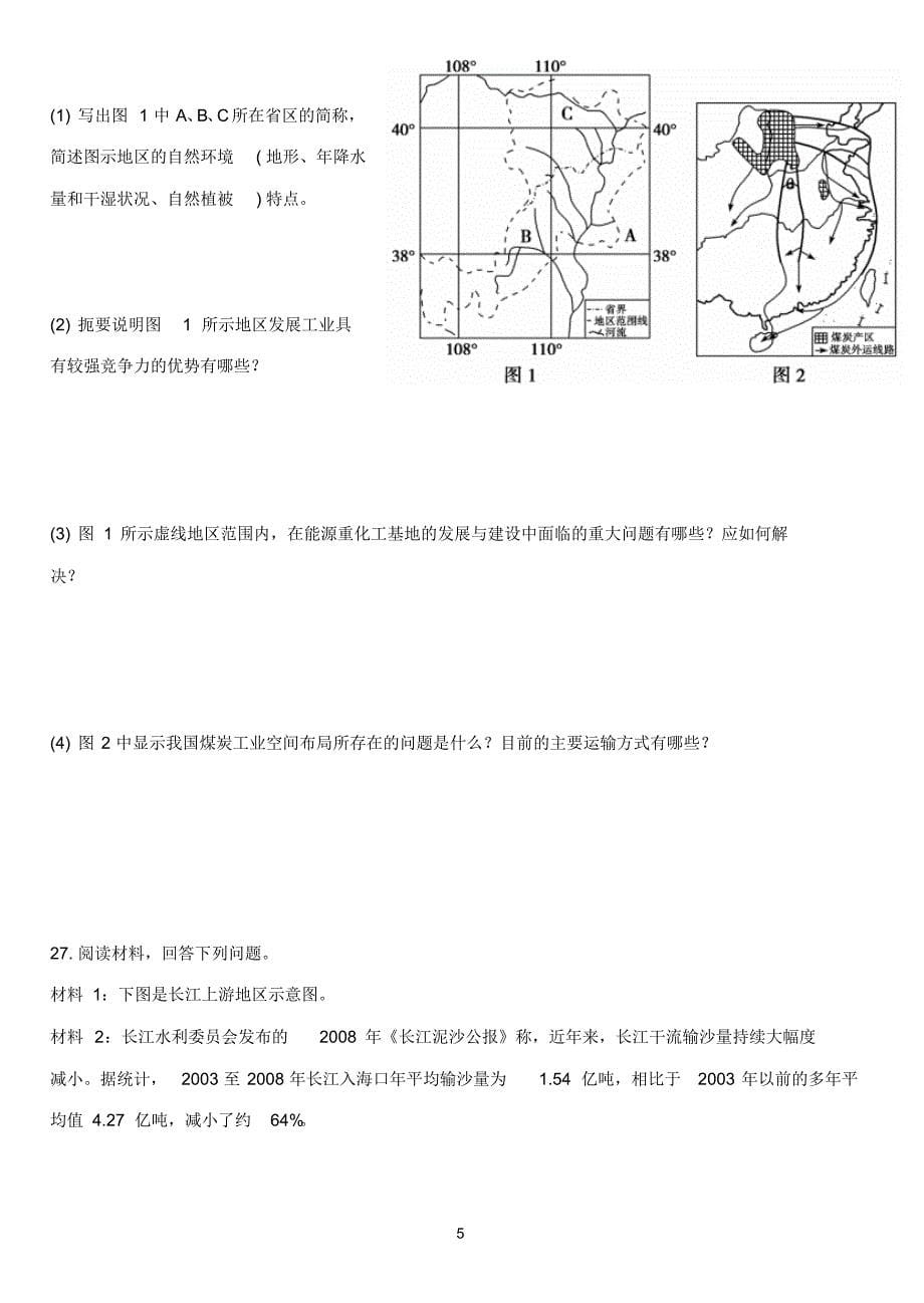 高二地理期末考试题二_第5页