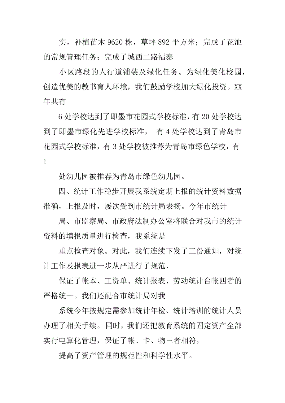 财政局xx年工作总结及年工作计划_第4页