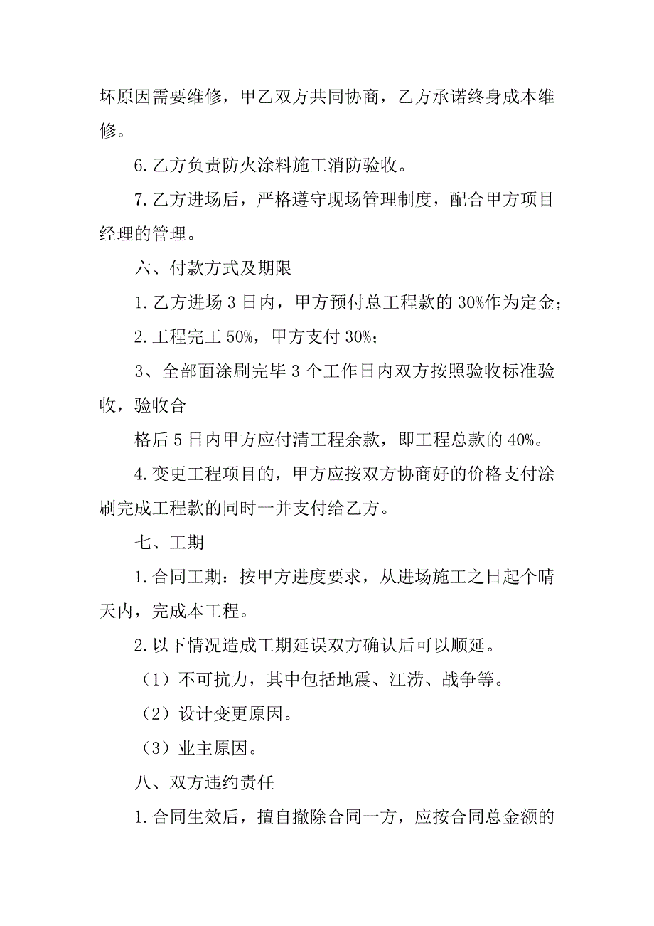 防火涂料销售合同_第3页