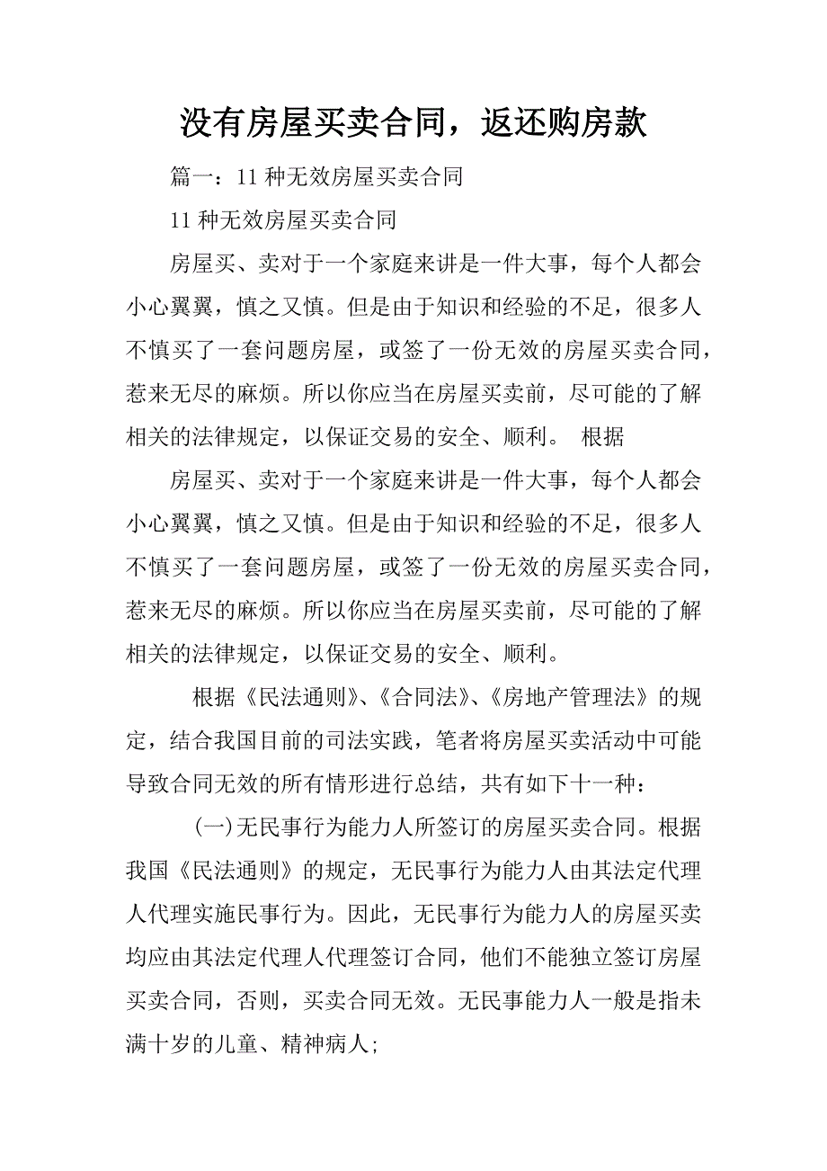 没有房屋买卖合同，返还购房款_第1页