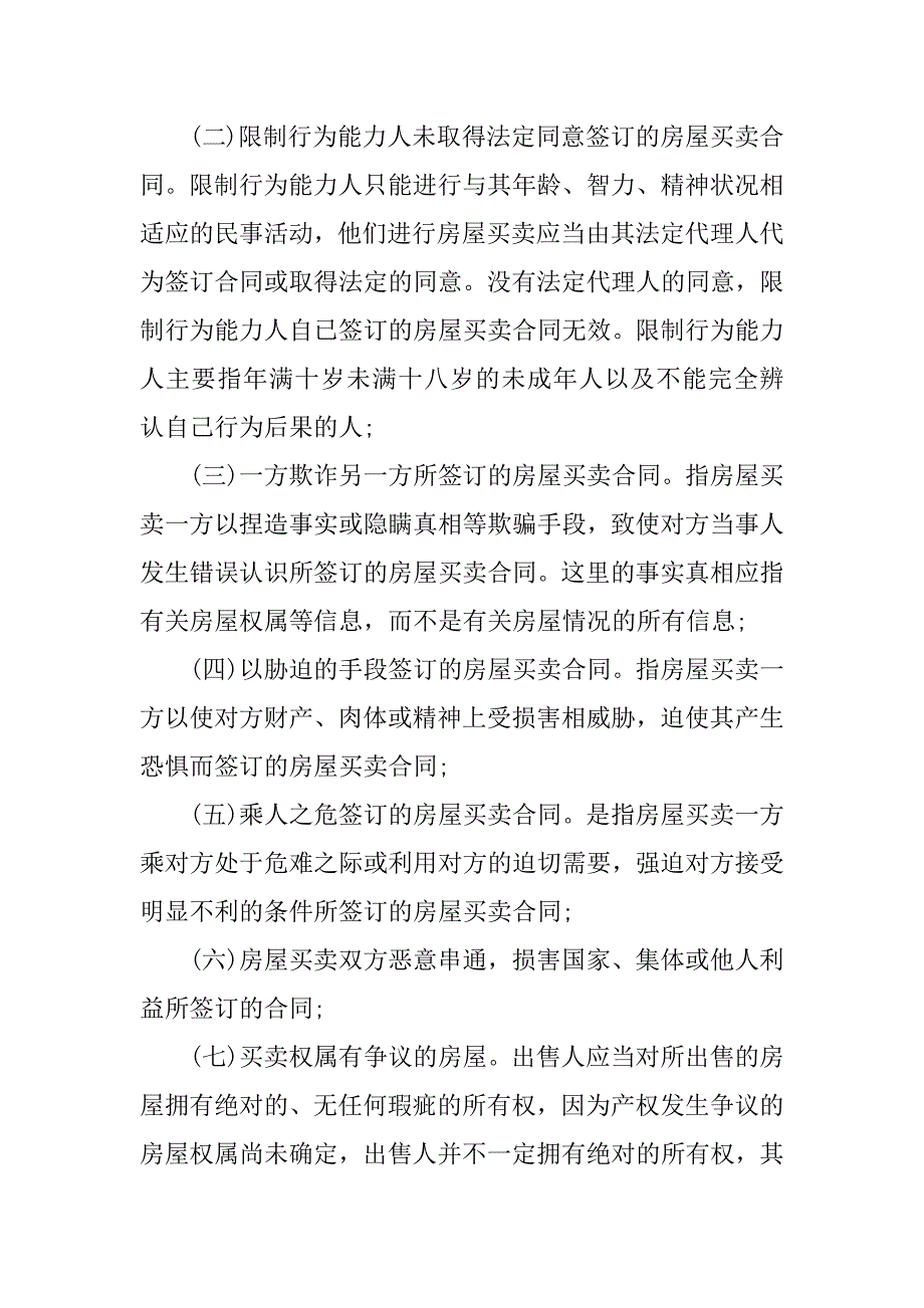 没有房屋买卖合同，返还购房款_第2页