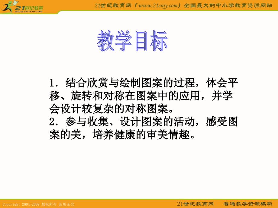 （人教新课标）五年级数学下册课件 欣赏设计 _第2页