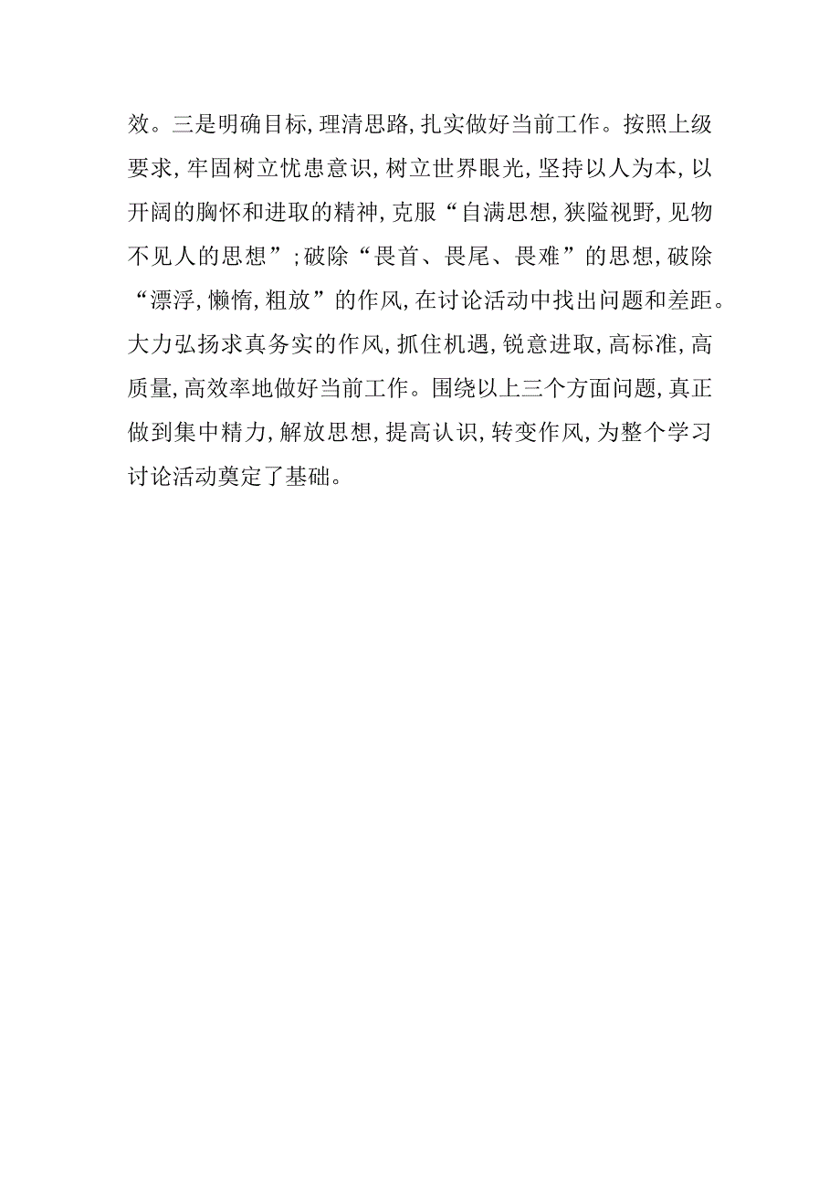 解放思想大讨论活动第一阶工作总结_第3页