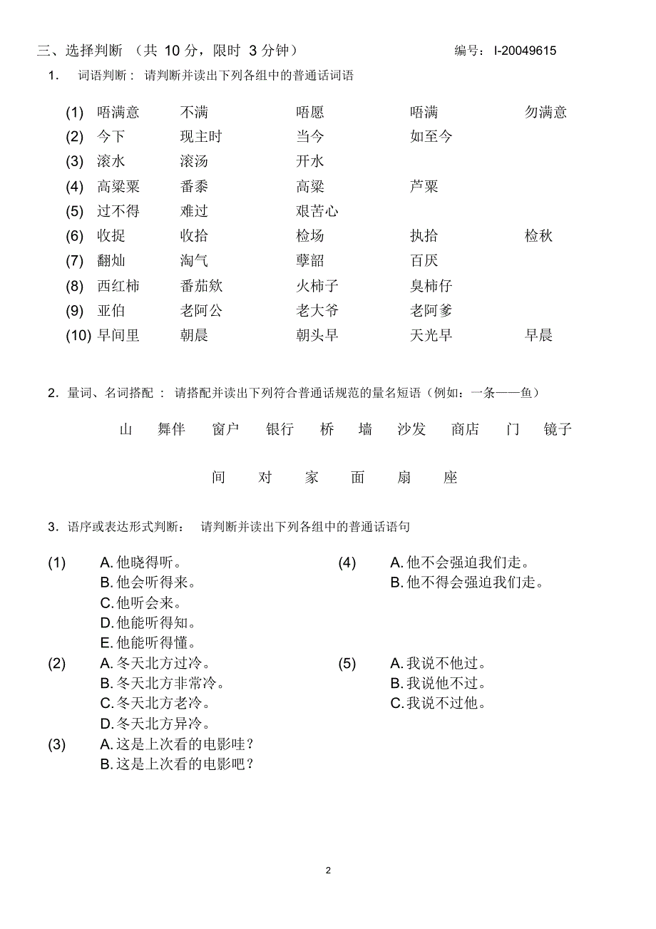 国家普通话水平测试试卷(38)_第2页