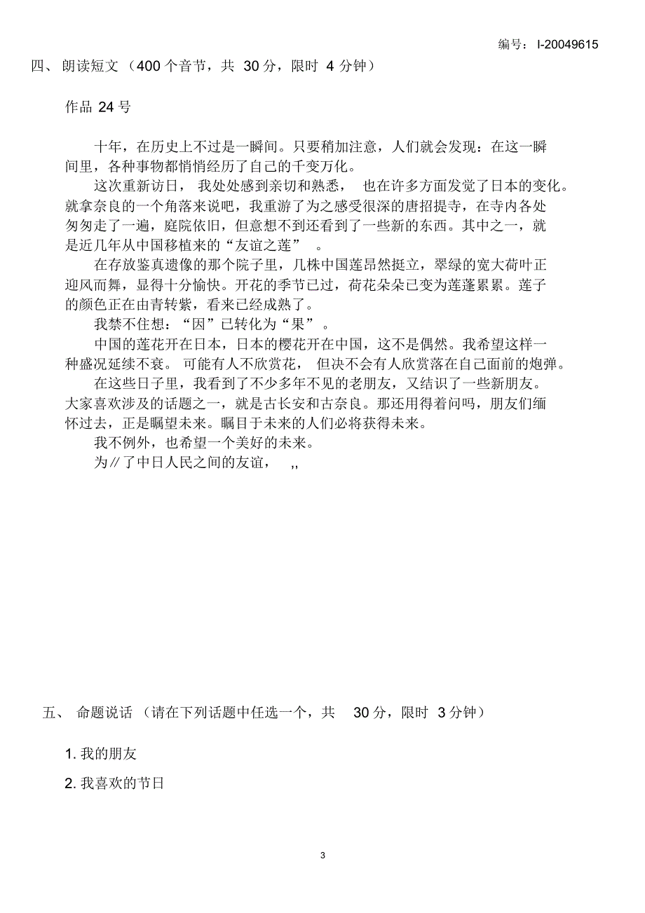 国家普通话水平测试试卷(38)_第3页