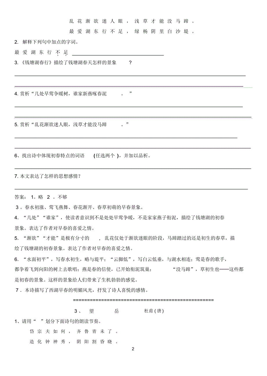 10首古诗阅读题初中_第2页