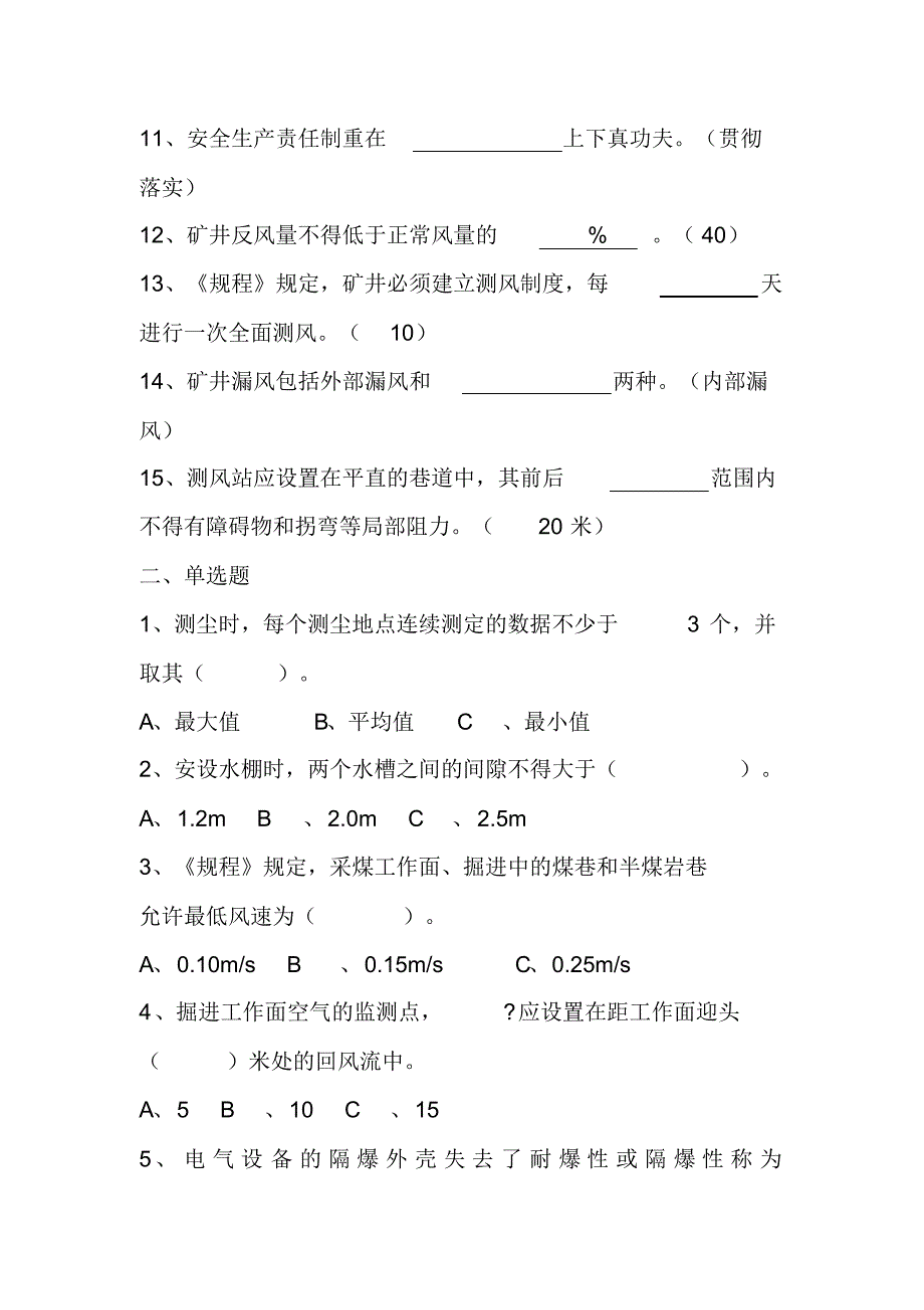 1《矿井测尘工》初级工考试试题_第2页