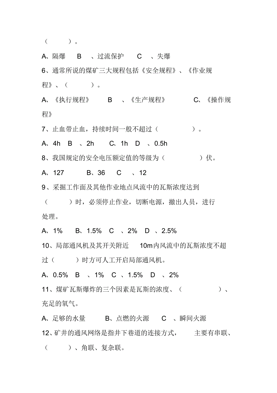 1《矿井测尘工》初级工考试试题_第3页