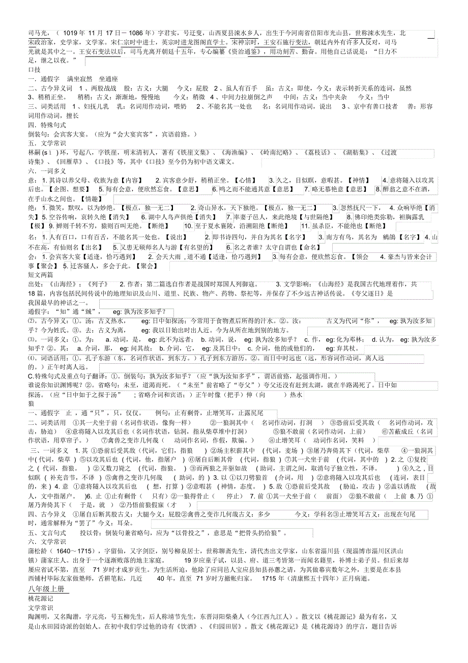 七八年级的文言文整理_第4页