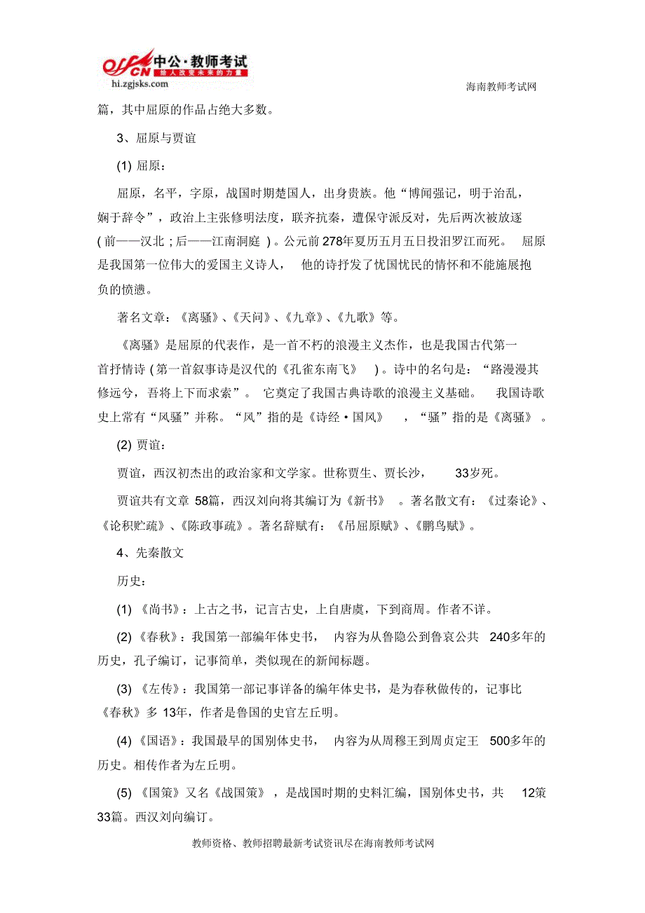 事业单位公共基础知识—文学常识汇总_第2页