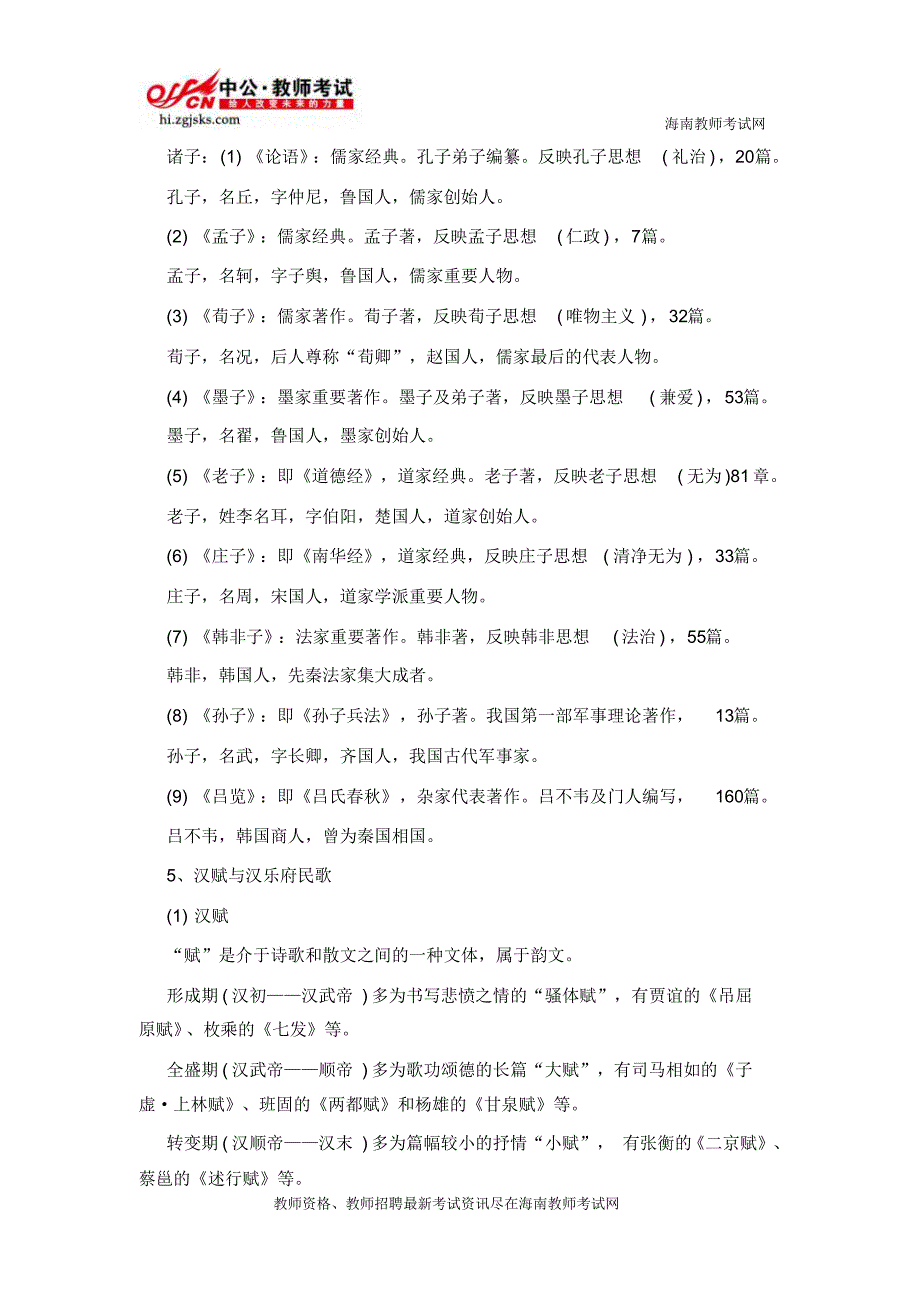 事业单位公共基础知识—文学常识汇总_第3页