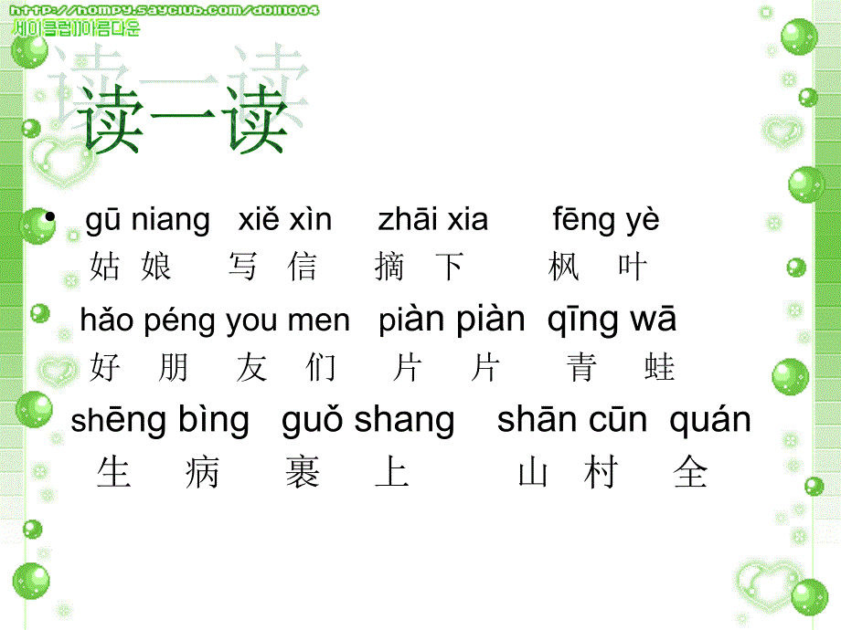 苏教版语文一年级上册《秋姑娘的信》ppt课件（第二课时） _第2页