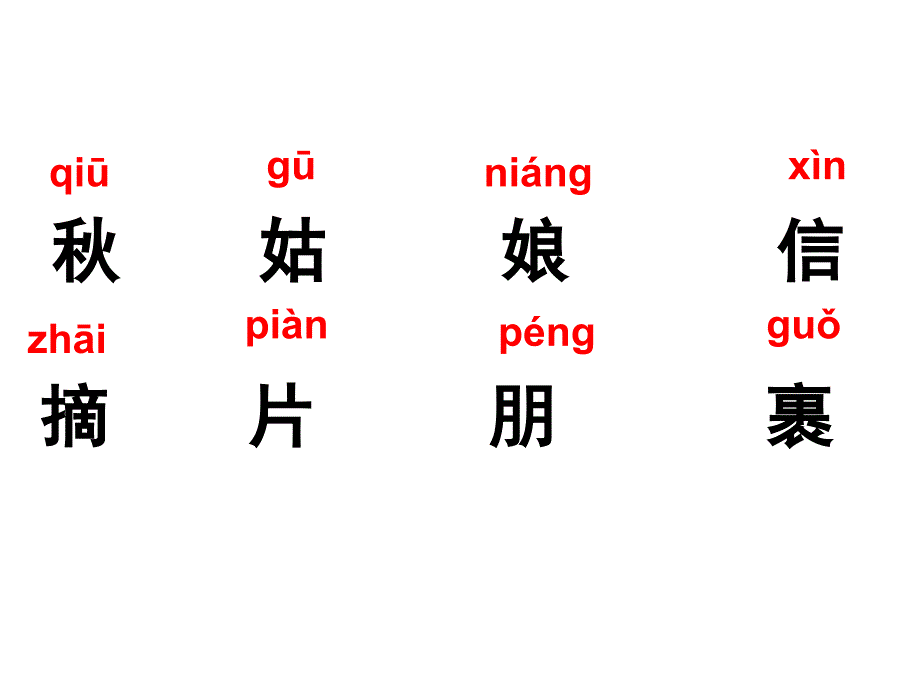 苏教版语文一年级上册《秋姑娘的信》ppt课件（第二课时） _第3页