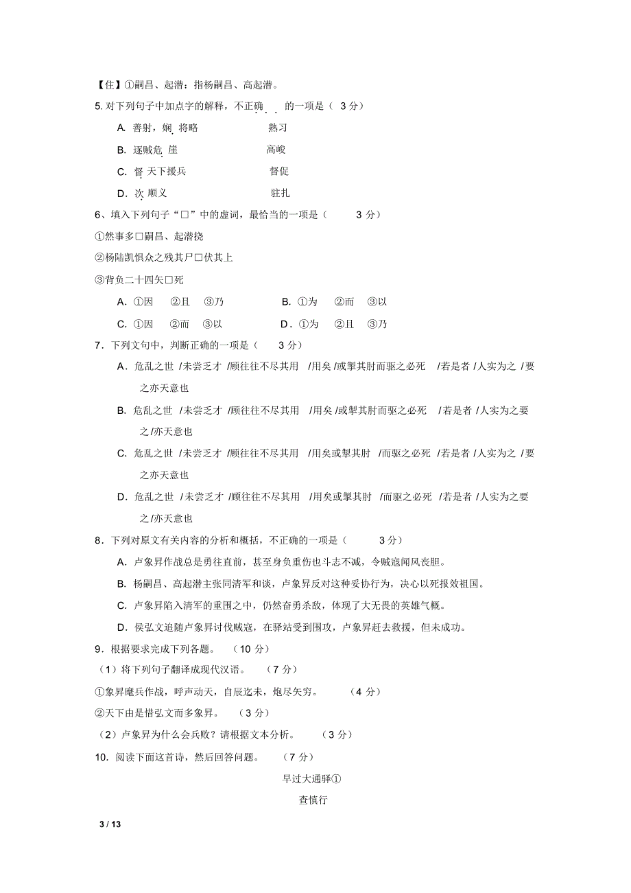 2015年广东高考语文试卷及答案_第3页