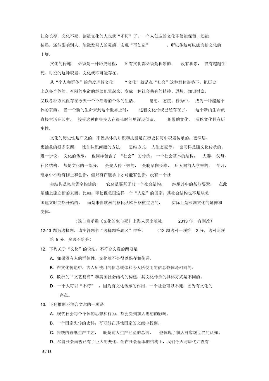 2015年广东高考语文试卷及答案_第5页