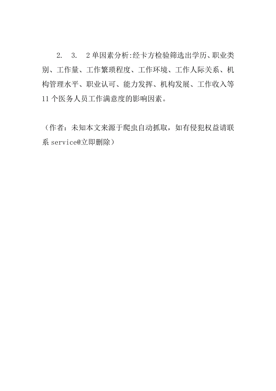 试析社区卫生服务医务人员工作满意度影响因素分析(1)_第4页