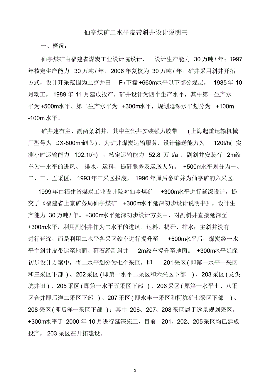 仙亭矿二水平皮带机延伸方案说明书_第2页