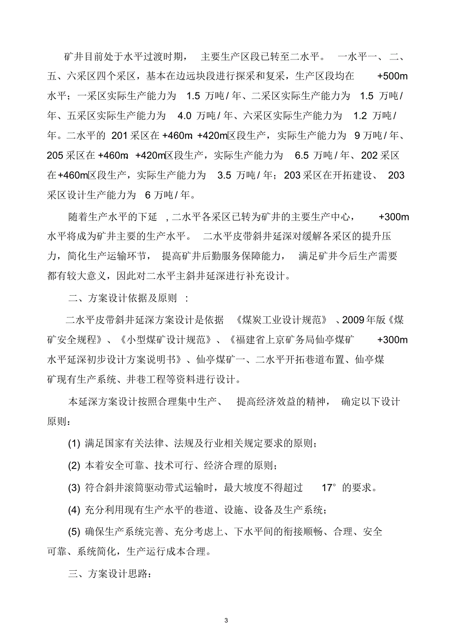 仙亭矿二水平皮带机延伸方案说明书_第3页