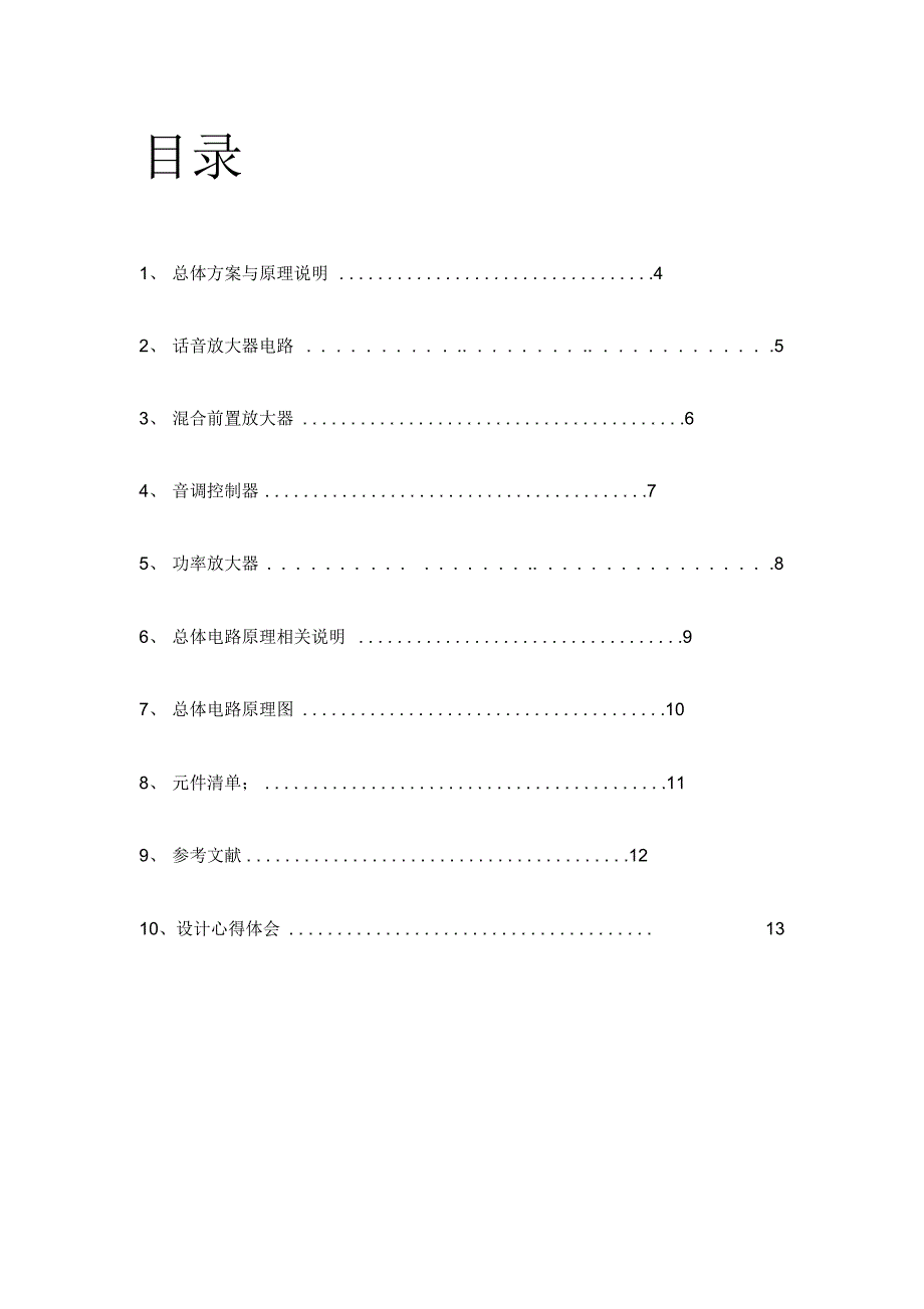 音响放大电路设计_第3页