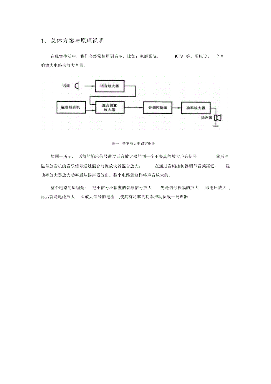 音响放大电路设计_第4页