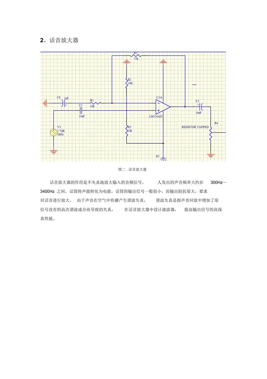 音响放大电路设计_第5页