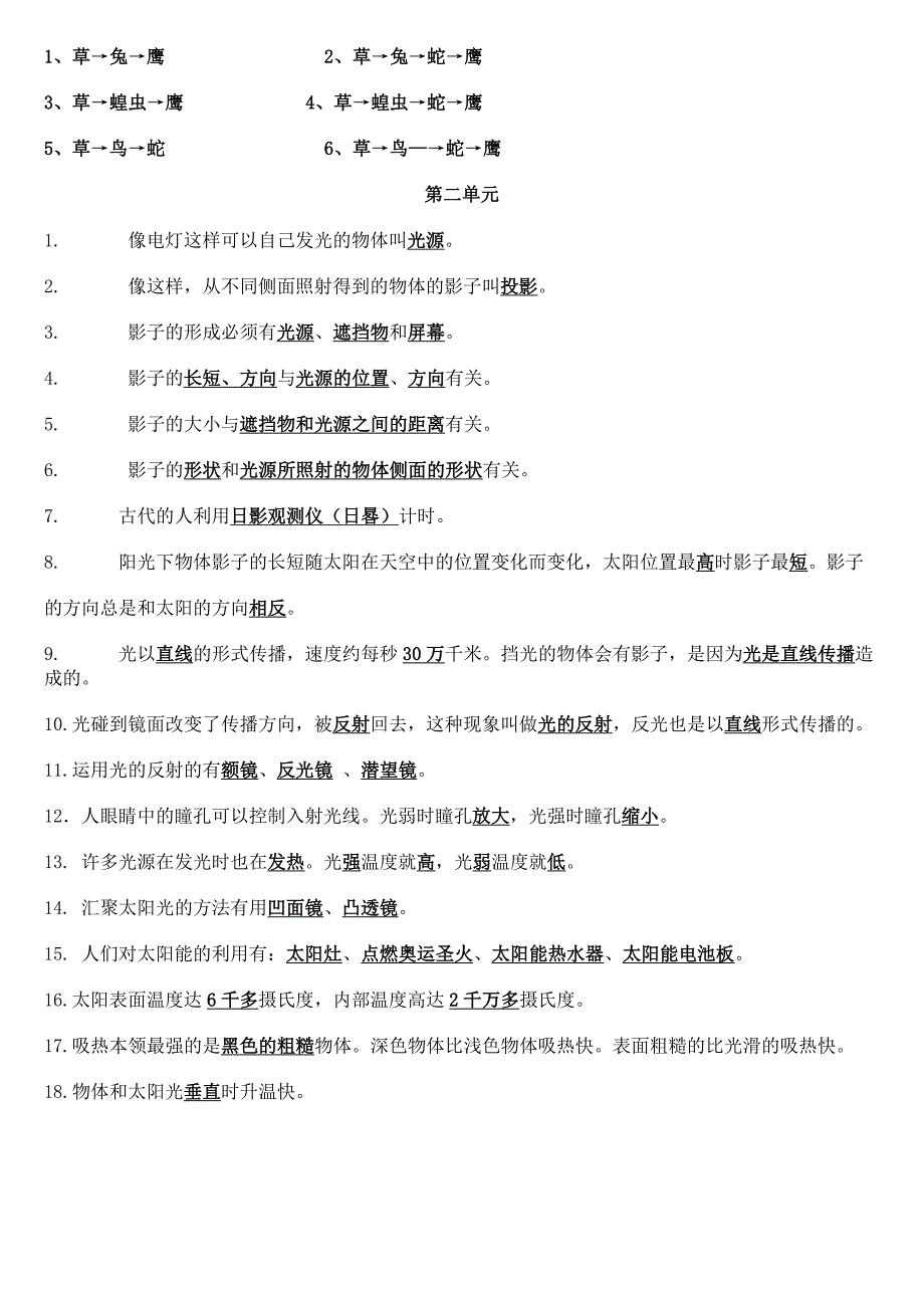 五年级上册科学知识点整理(教科版科学)_第3页