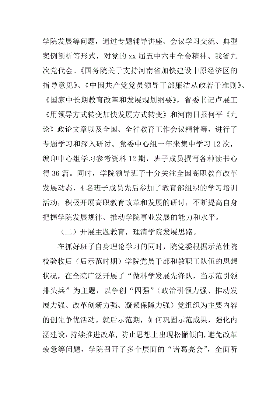 高校述职述廉报告_第2页