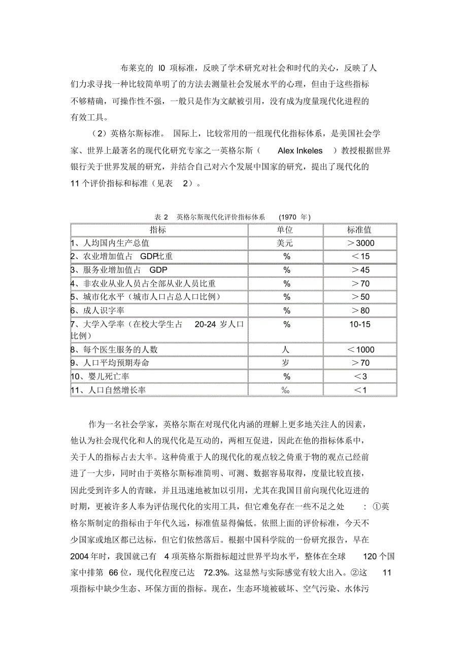 1国内外现代化指标体系和标准概述_第5页