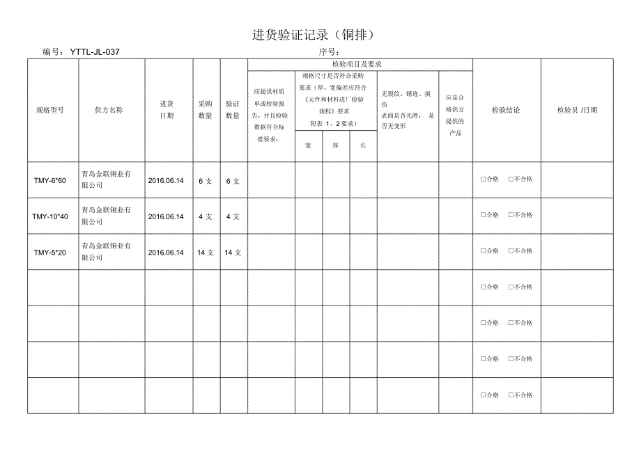 3.进货检验验证记录_第2页