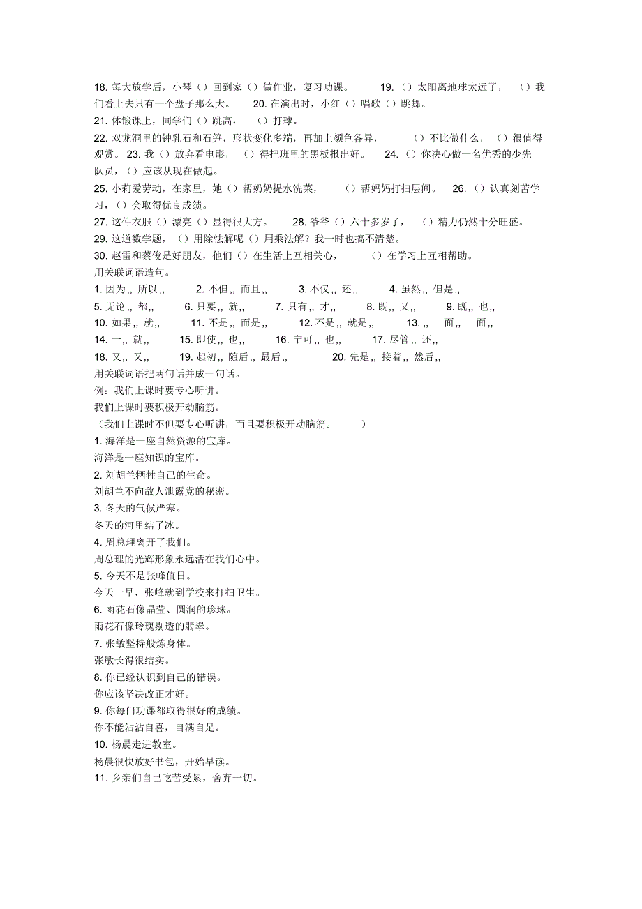 五年级语文句子题_第4页