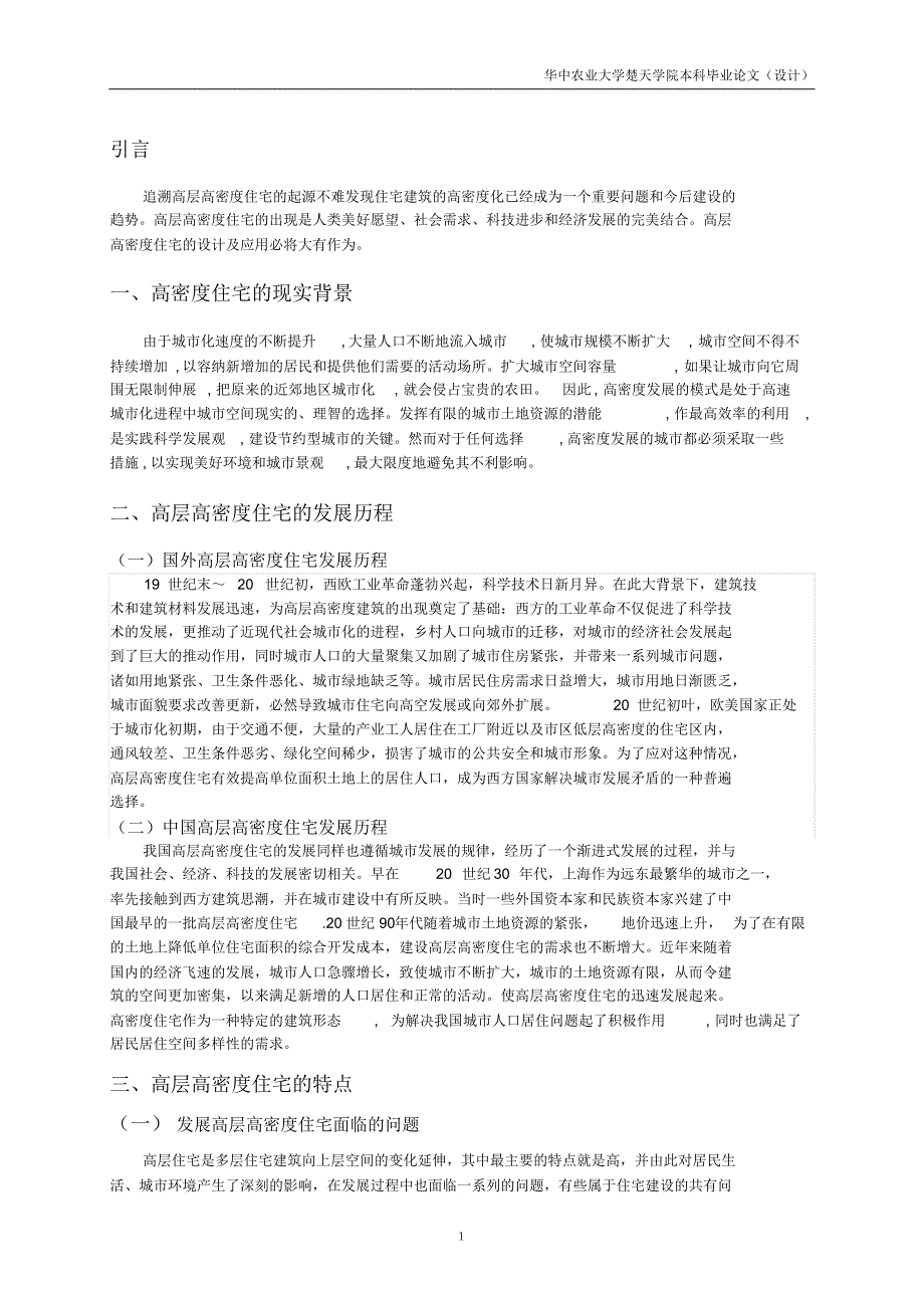 高密度住宅大有可为_第1页