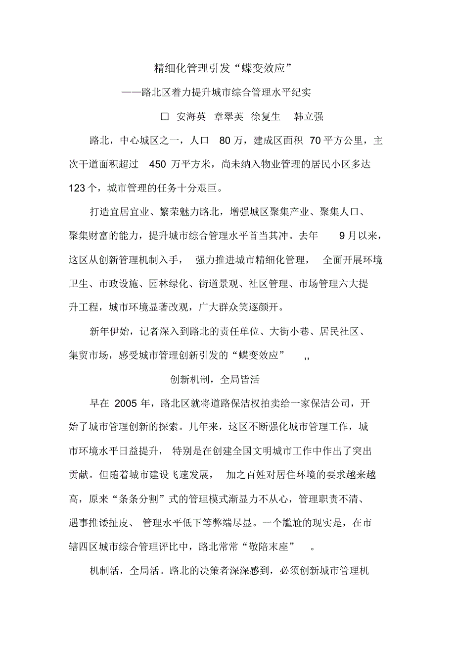 创新引领蝶变之路城建通讯_第1页