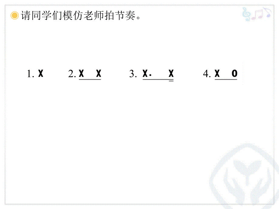 小学音乐人教版《二年级下册唱歌每天》ppt课件（3）_第3页