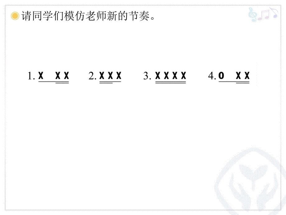 小学音乐人教版《二年级下册唱歌每天》ppt课件（3）_第5页