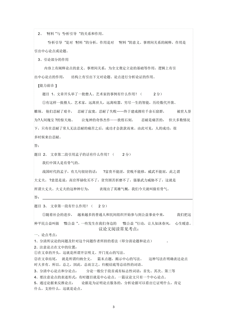 1《议论文阅读之论点》学案_第3页