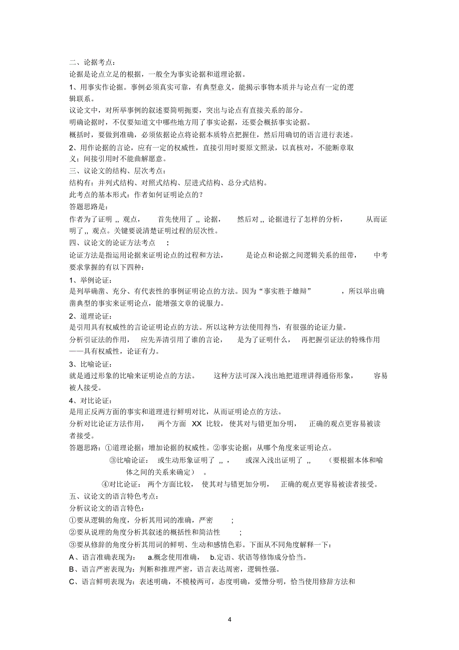 1《议论文阅读之论点》学案_第4页