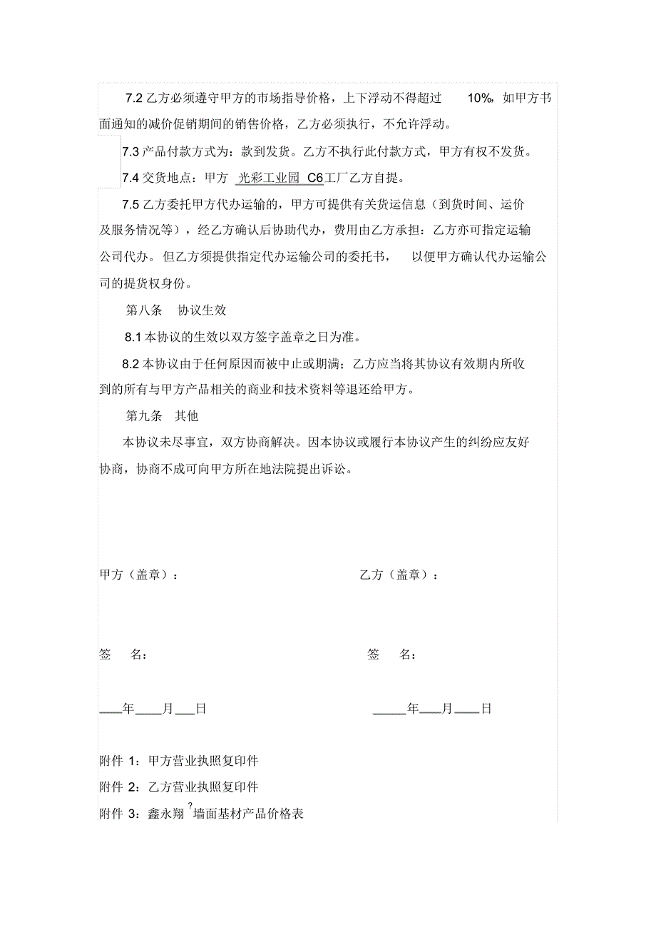 鑫永翔墙面基材加盟店合作样本_第4页