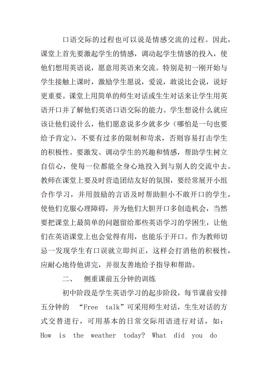 浅谈如何提高中学生的英语口语交际能力(1)_第2页