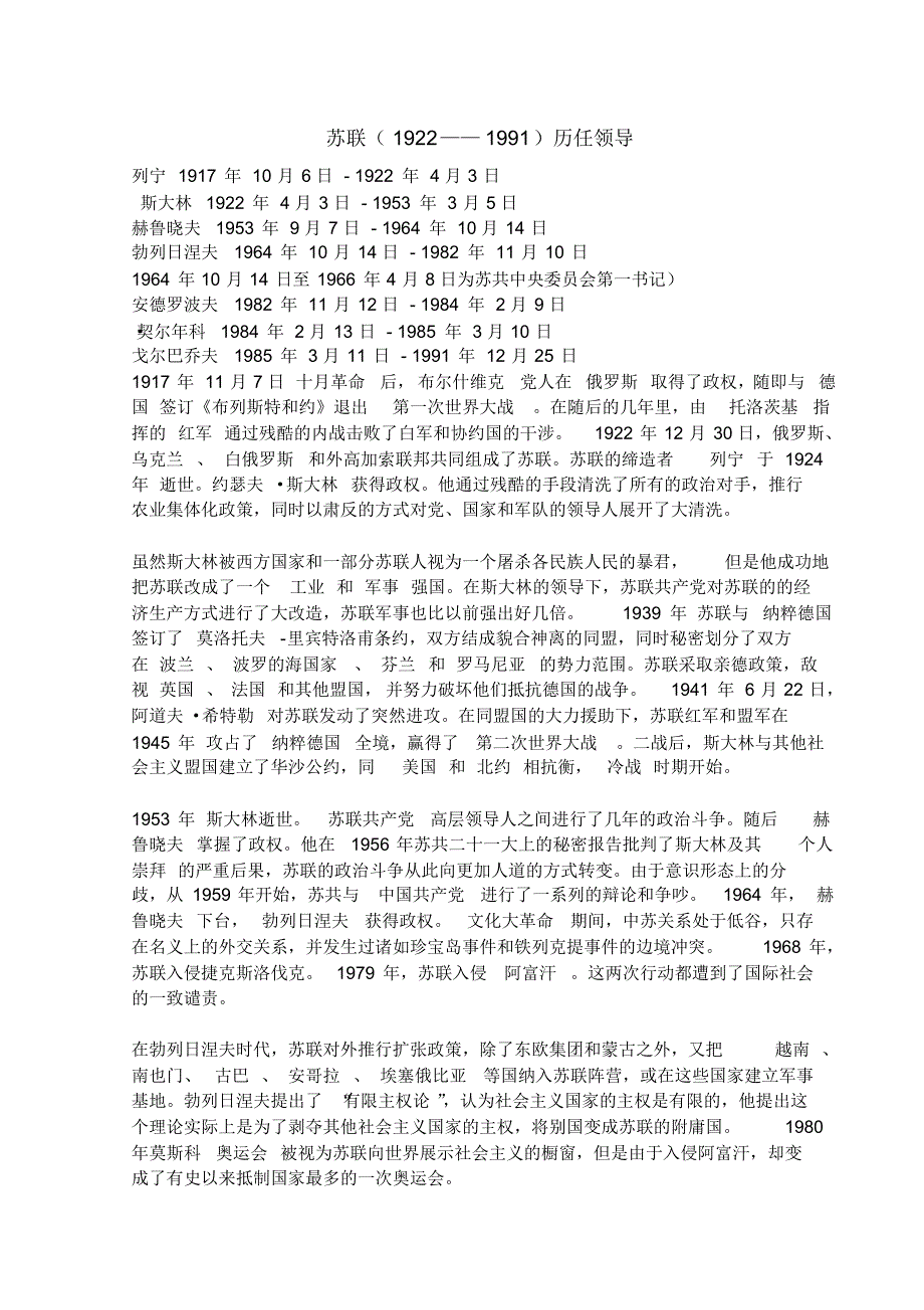 列宁1917年10月6日_第1页