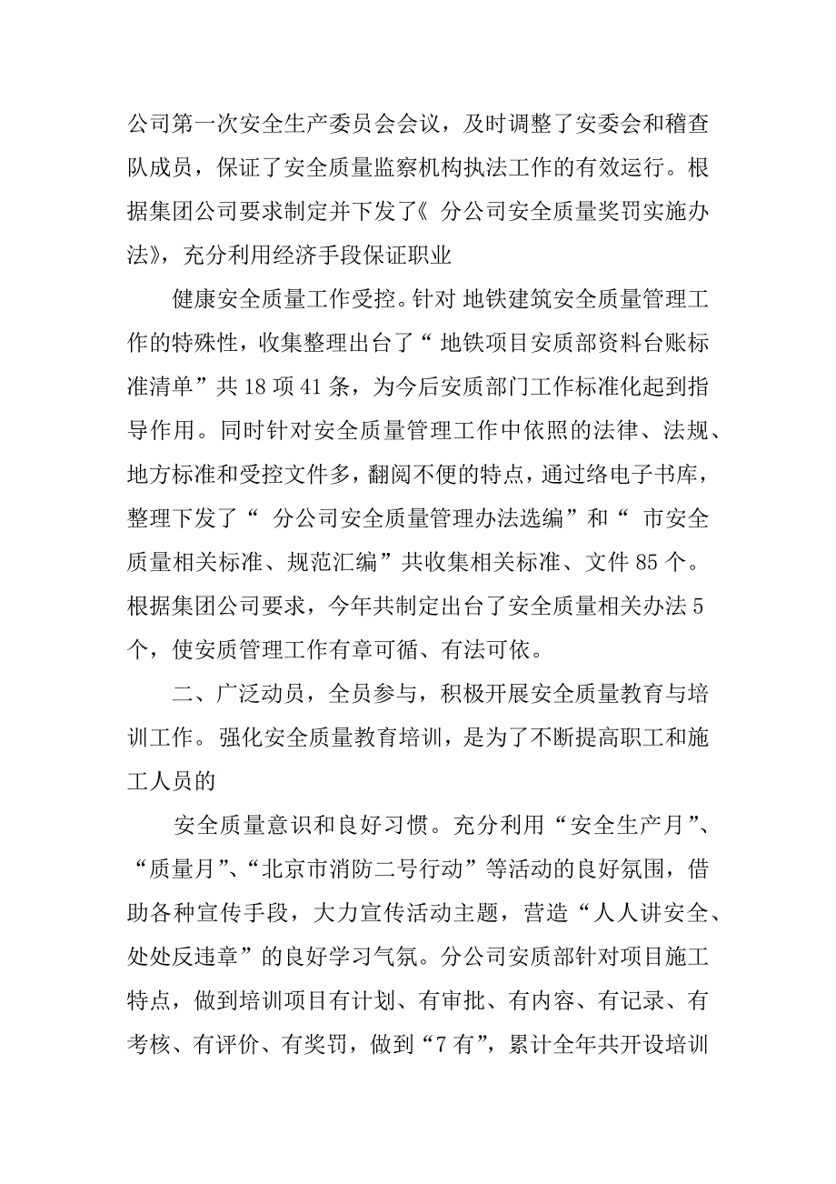 质量安全活动总结_第2页