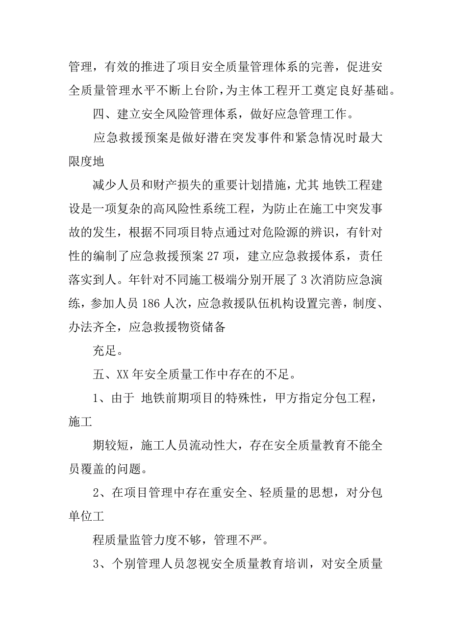 质量安全活动总结_第4页