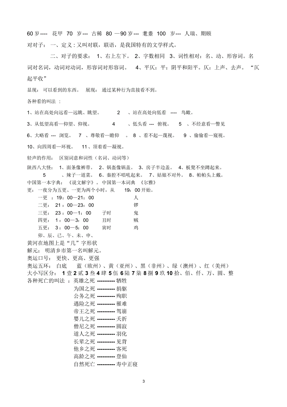 六年级日积月累汇总_第3页