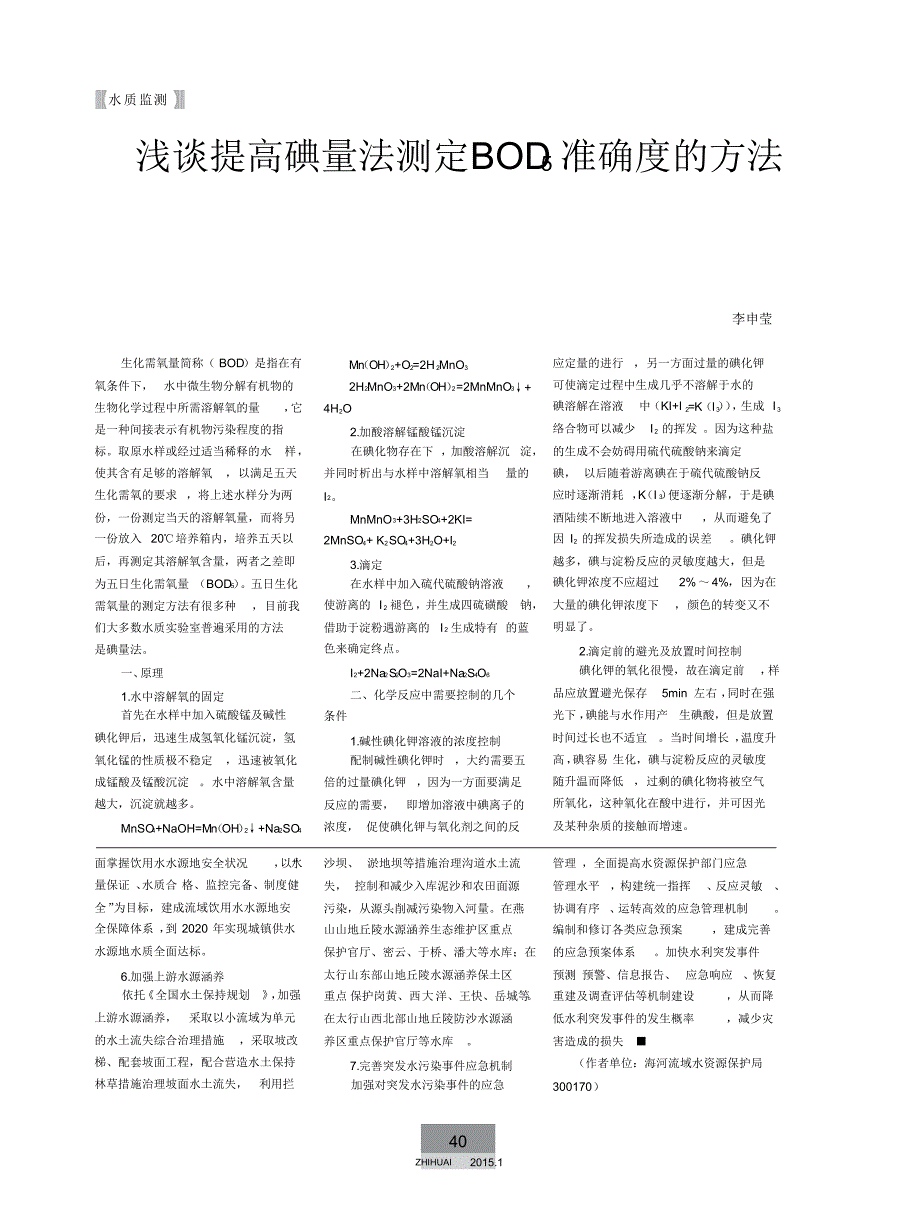 饮用水水源地保护思路与重点_第2页