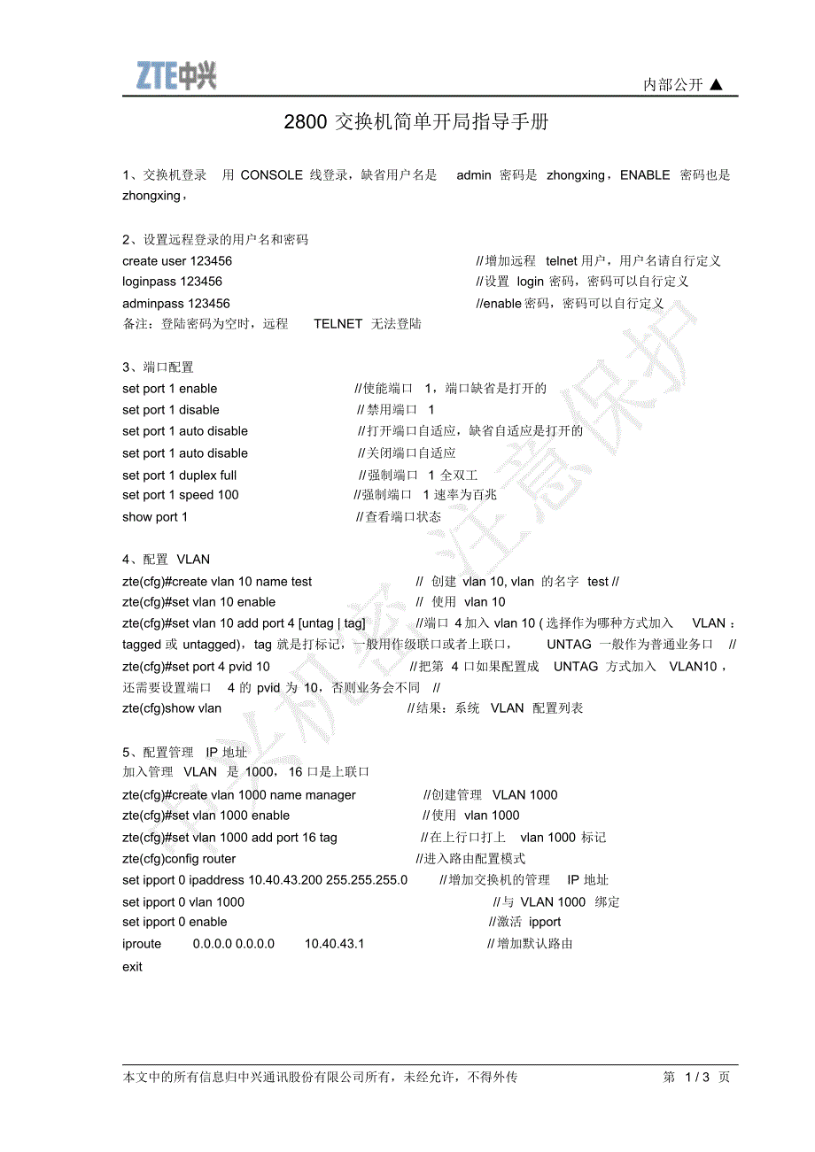 中兴通讯2800交换机简单开局指导手册_第1页