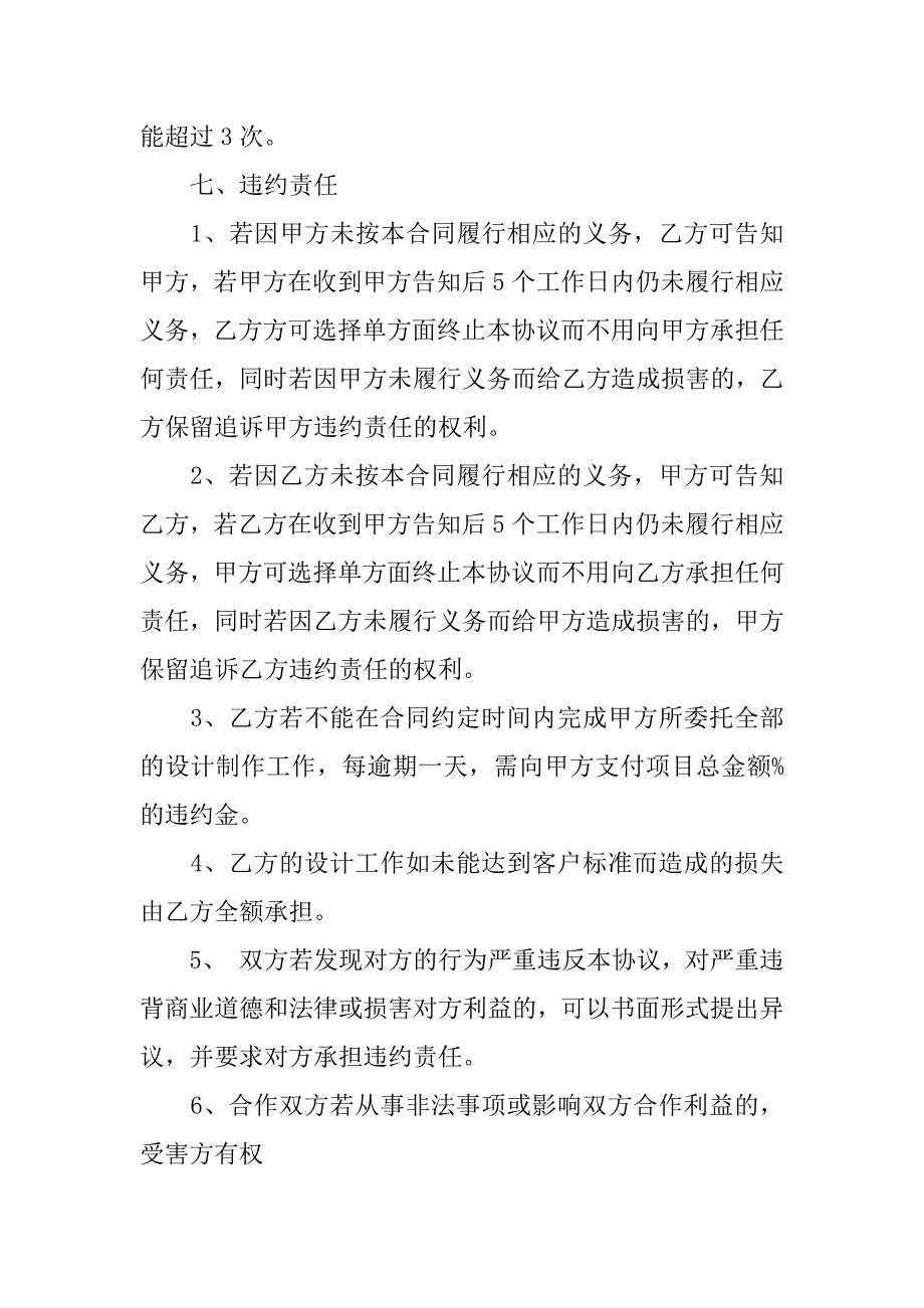 设计战略合作协议模板_第4页