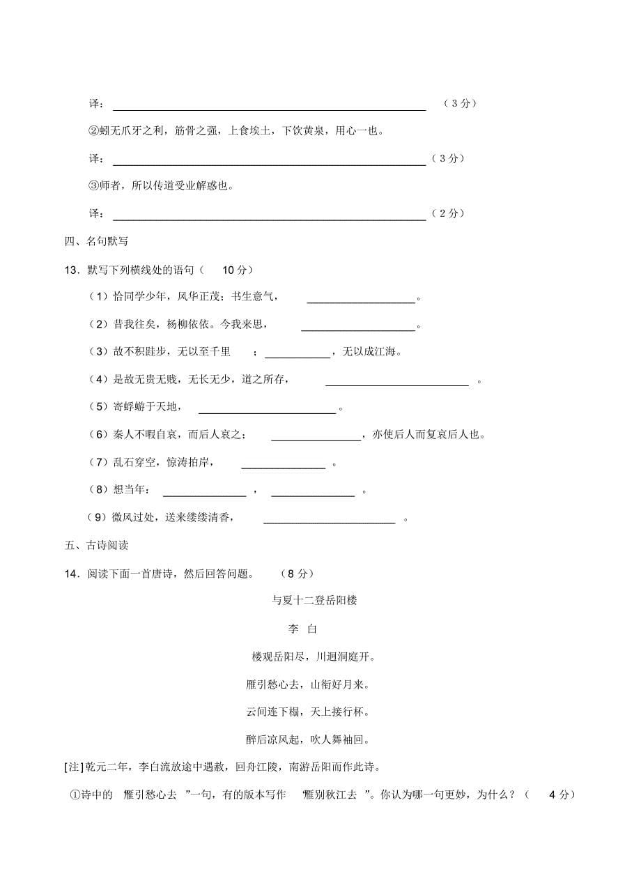 高一年级语文第一学期期终考试试题_第5页