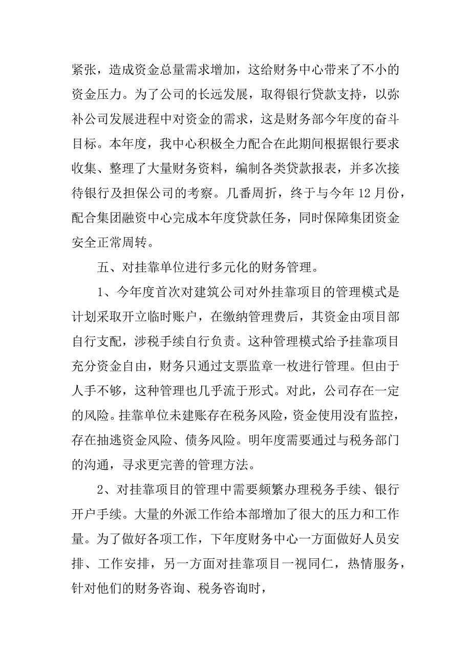 财务副部长工作总结_第4页