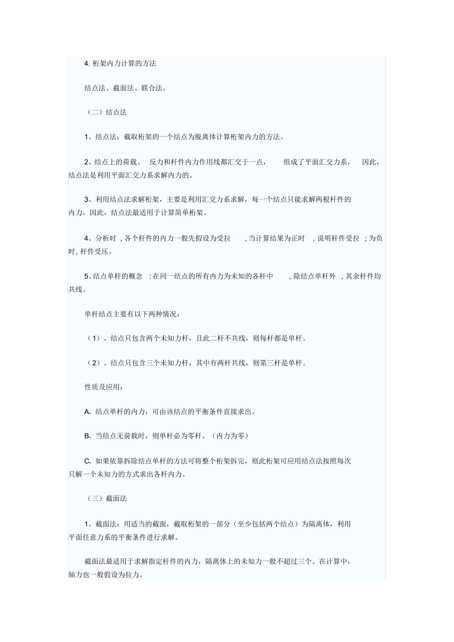 静定平面桁架学习资料_第2页