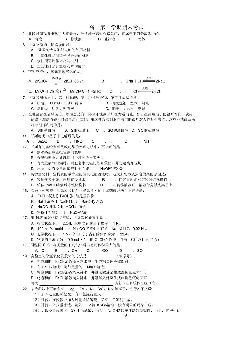 高一第一学期考试题汇编_第5页