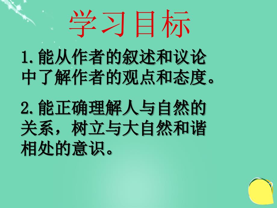 八年级语文上册 第五单元 第21课《都市精灵》课件 苏教版_第3页